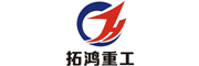 拓鴻重工