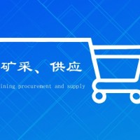 長期大量求購銻礦石，鎳礦石，1萬噸/月