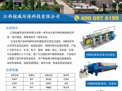 江西核威環(huán)?？萍加邢薰?/>
<img src=